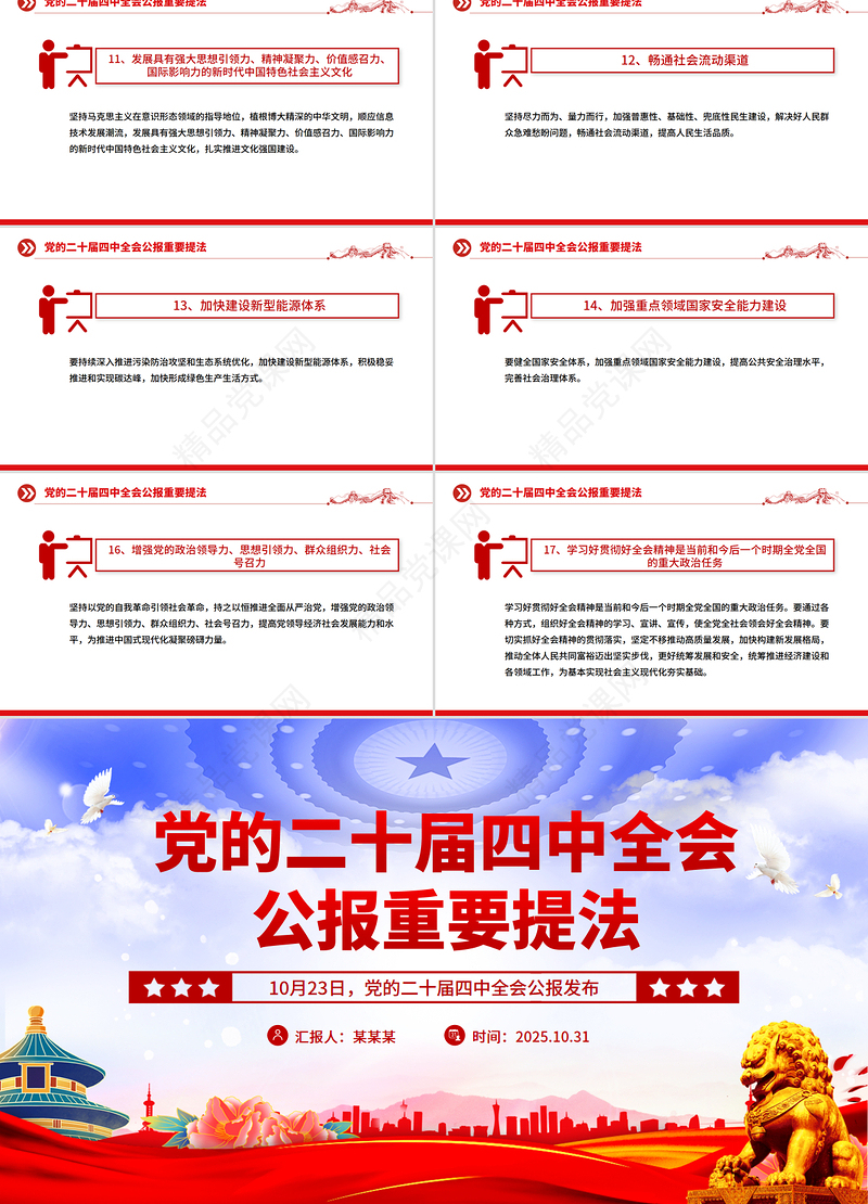 精品二十届四中全会公报重要提法PPT党课课件