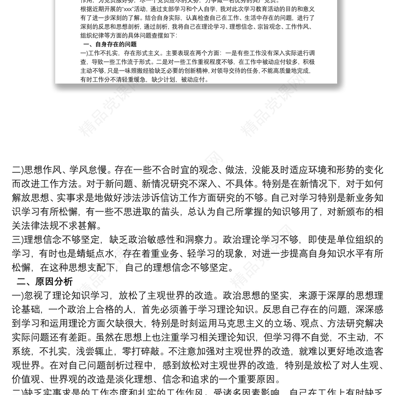 党员自我批评简短