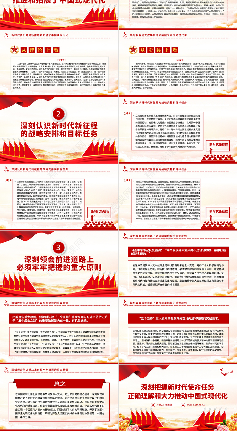 2023深刻把握新时代使命任务正确理解和大力推动中国式现代化PPT精品风党员干部学习教育专题党课课件