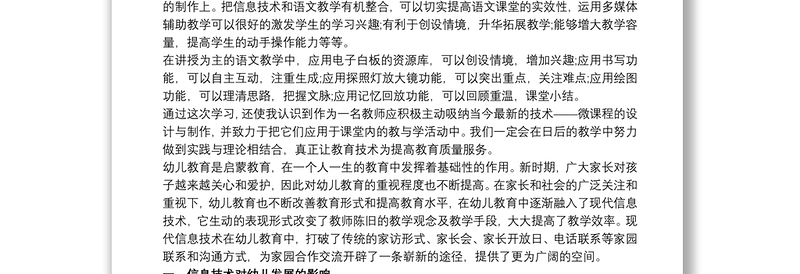 信息技术能力提升培训学习心得体会三篇