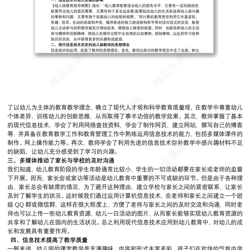 信息技术能力提升培训学习心得体会三篇