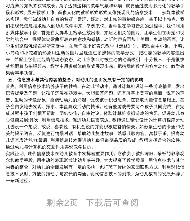 信息技术能力提升培训学习心得体会三篇