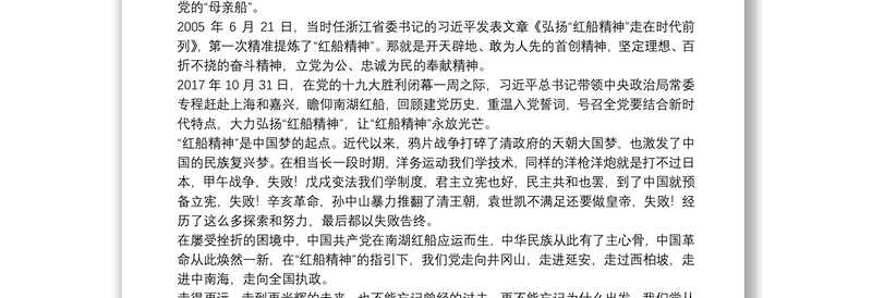 国企党支部书记讲党课-传承红船精神，强化国企担当