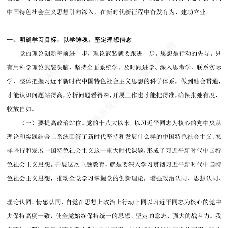 2023学习主题教育做新时代合格党员PPT党政风优质2023年税务系统党员主题教育党课学习课件(讲稿)