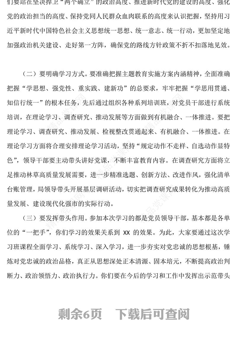 2023学习主题教育做新时代合格党员PPT党政风优质2023年税务系统党员主题教育党课学习课件(讲稿)