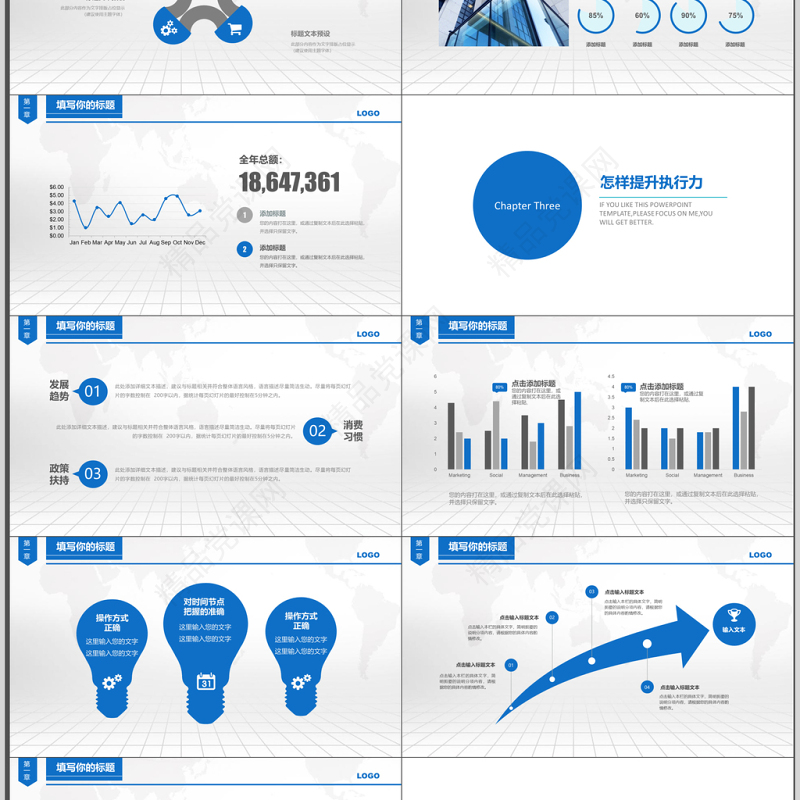 2019年扁平化公司企业/员工执行力培训PPT模板