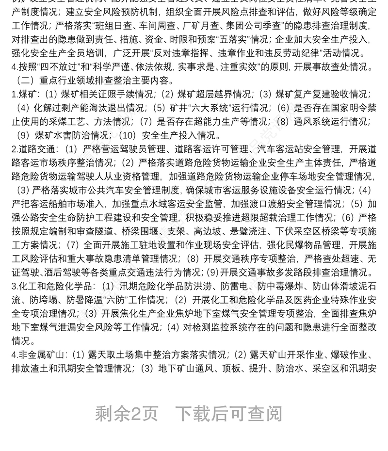 安全生产大排查大整治专项行动实施方案