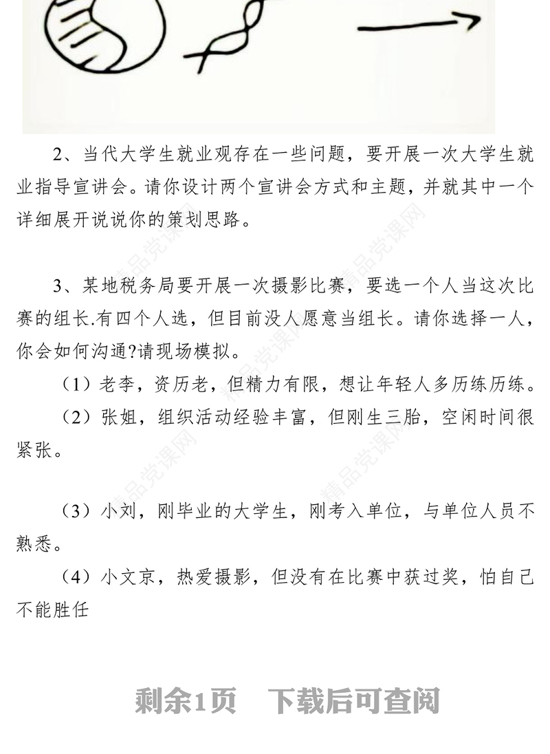 国家税务系统公务员面试题(年3月8日)
