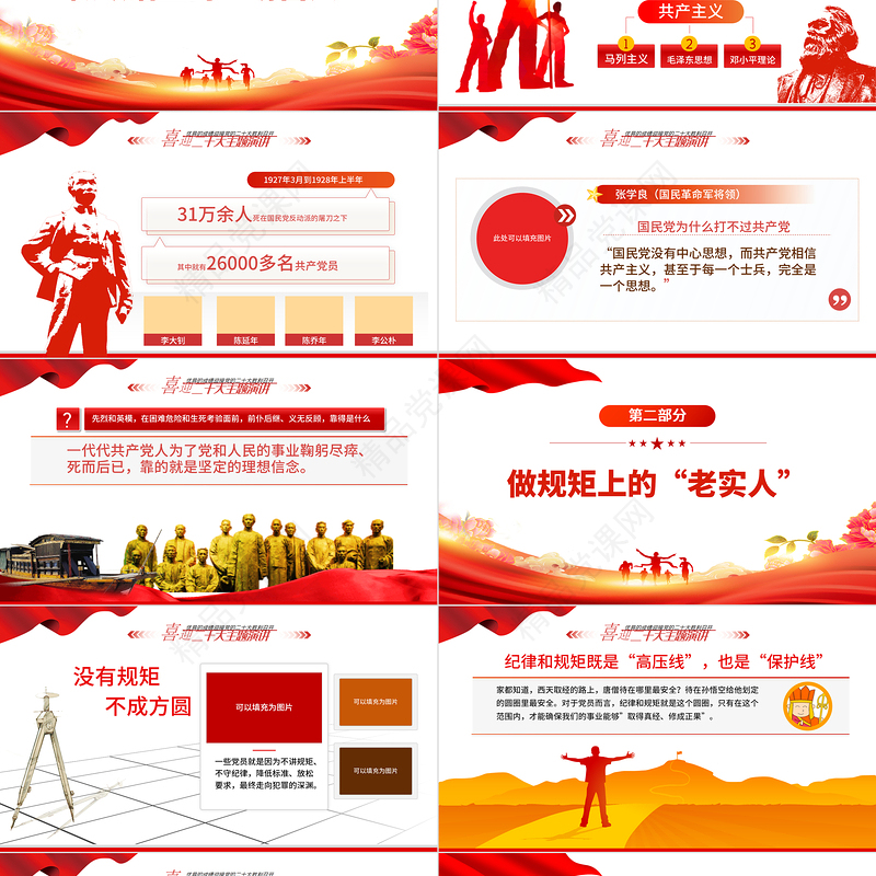 喜迎二十大奋进新时代PPT党建风以奋斗姿态迎接党的二十大召开专题党课课件