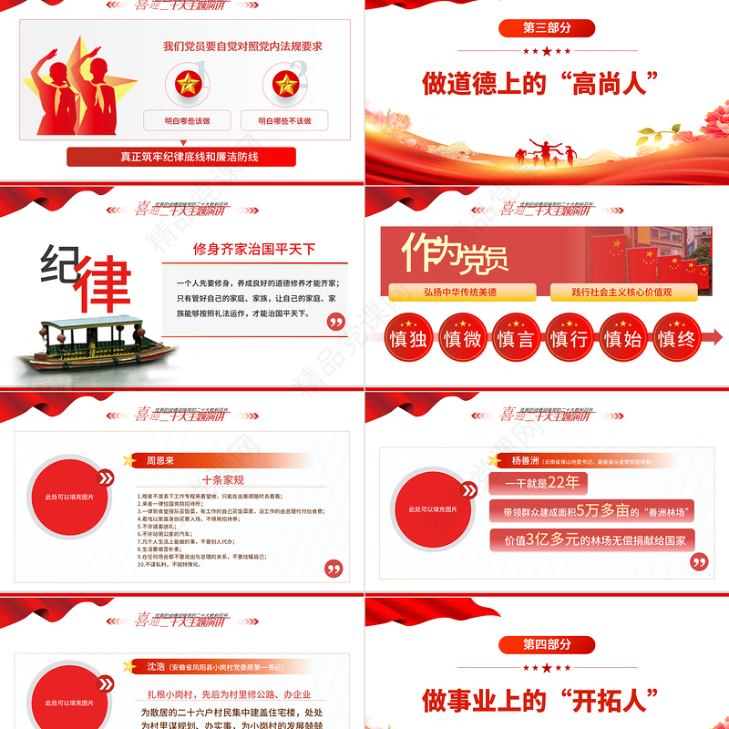 喜迎二十大奋进新时代PPT党建风以奋斗姿态迎接党的二十大召开专题党课课件