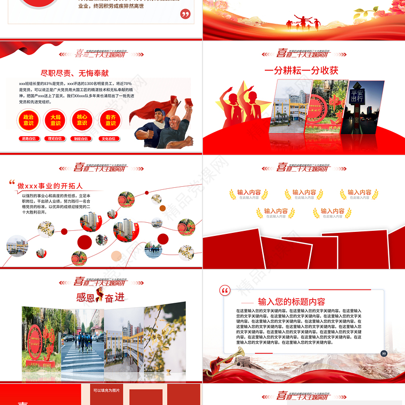 喜迎二十大奋进新时代PPT党建风以奋斗姿态迎接党的二十大召开专题党课课件