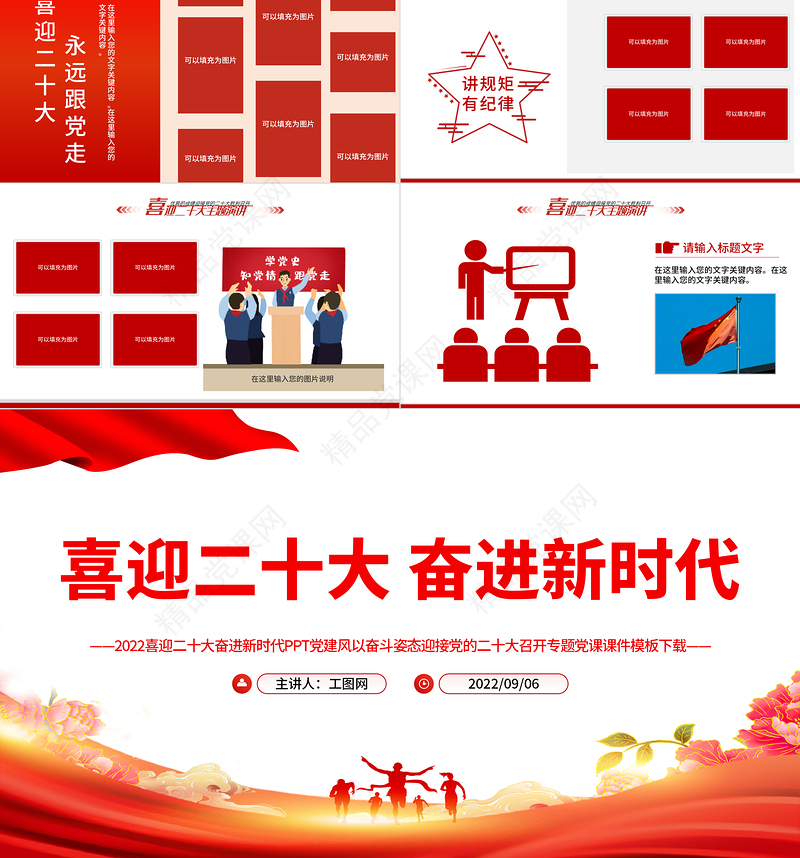 喜迎二十大奋进新时代PPT党建风以奋斗姿态迎接党的二十大召开专题党课课件