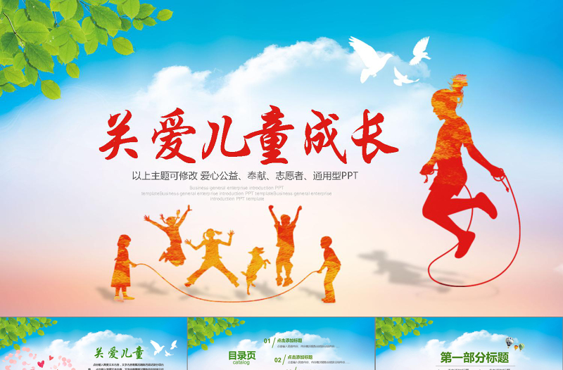 2019公益关爱留守儿童成长公益PPT模板