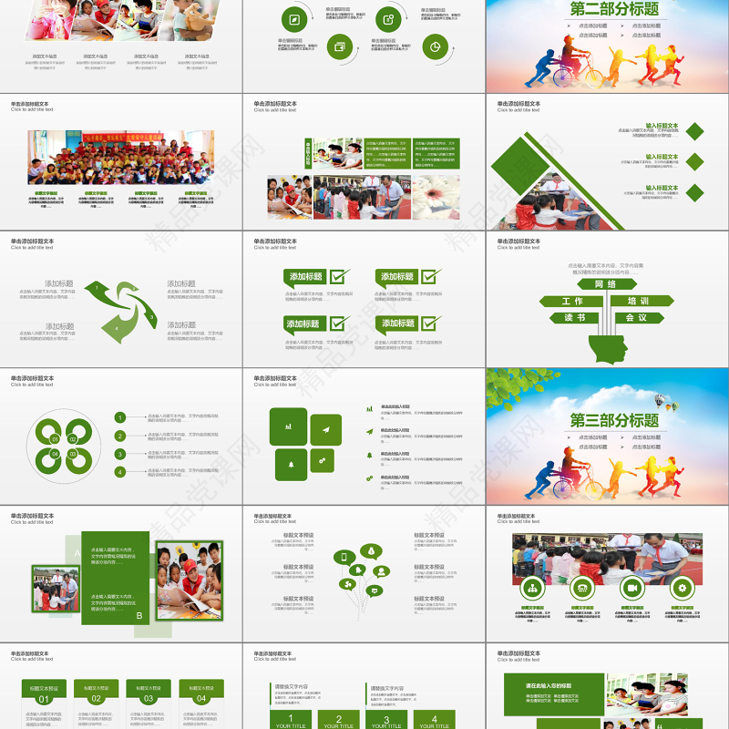 2019公益关爱留守儿童成长公益PPT模板