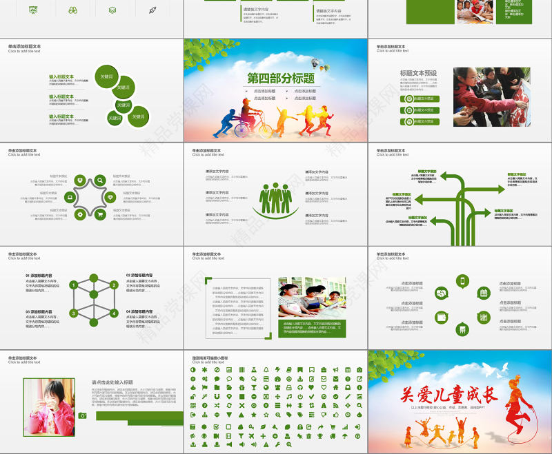 2019公益关爱留守儿童成长公益PPT模板