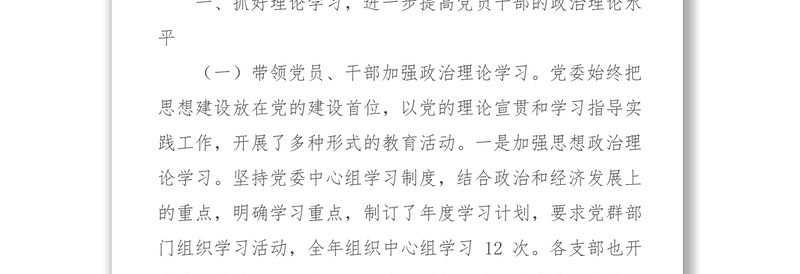 供电公司党委书记党建工作述职报告