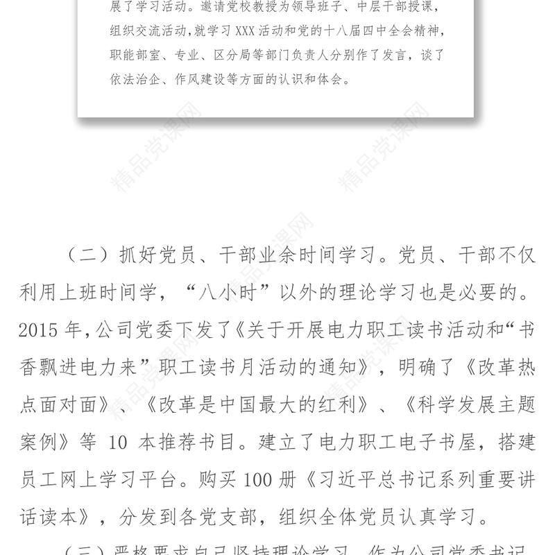 供电公司党委书记党建工作述职报告