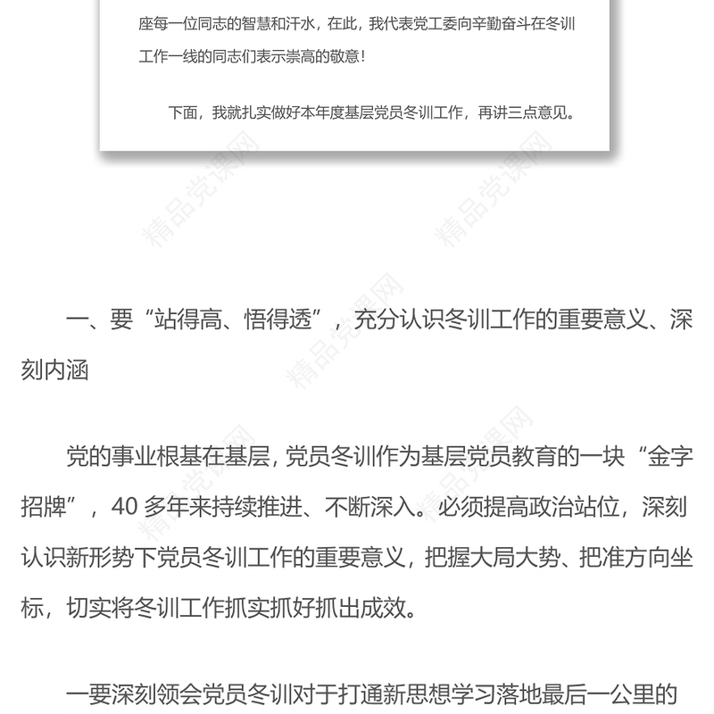 在xx区2021～2022年度基层党员冬训工作动员部署会上的讲话