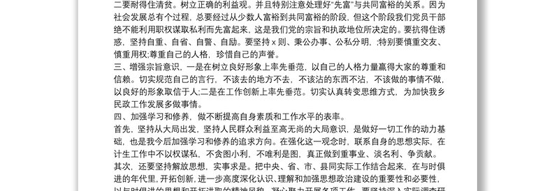 观看廉政警示教育片的学习心得体会精选三篇