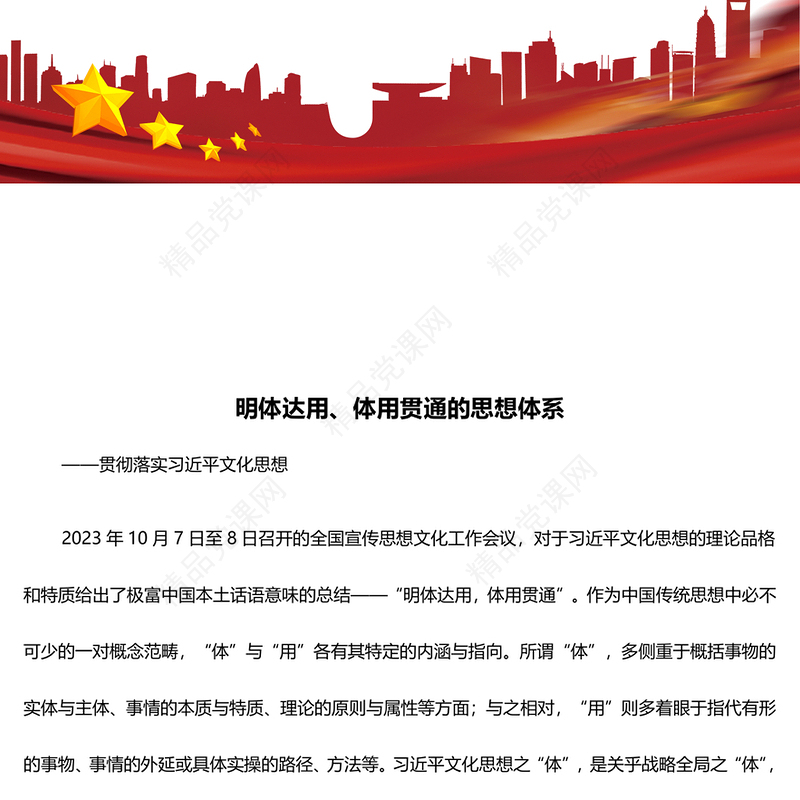深入了解明体达用、体用贯通的文化思想体系研讨发言