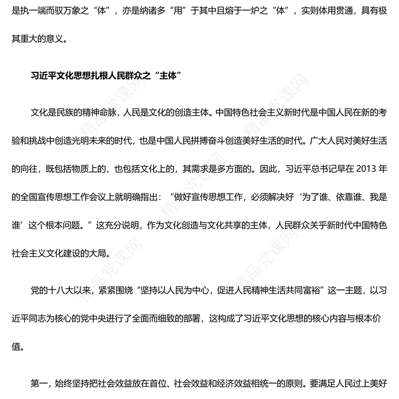 深入了解明体达用、体用贯通的文化思想体系研讨发言