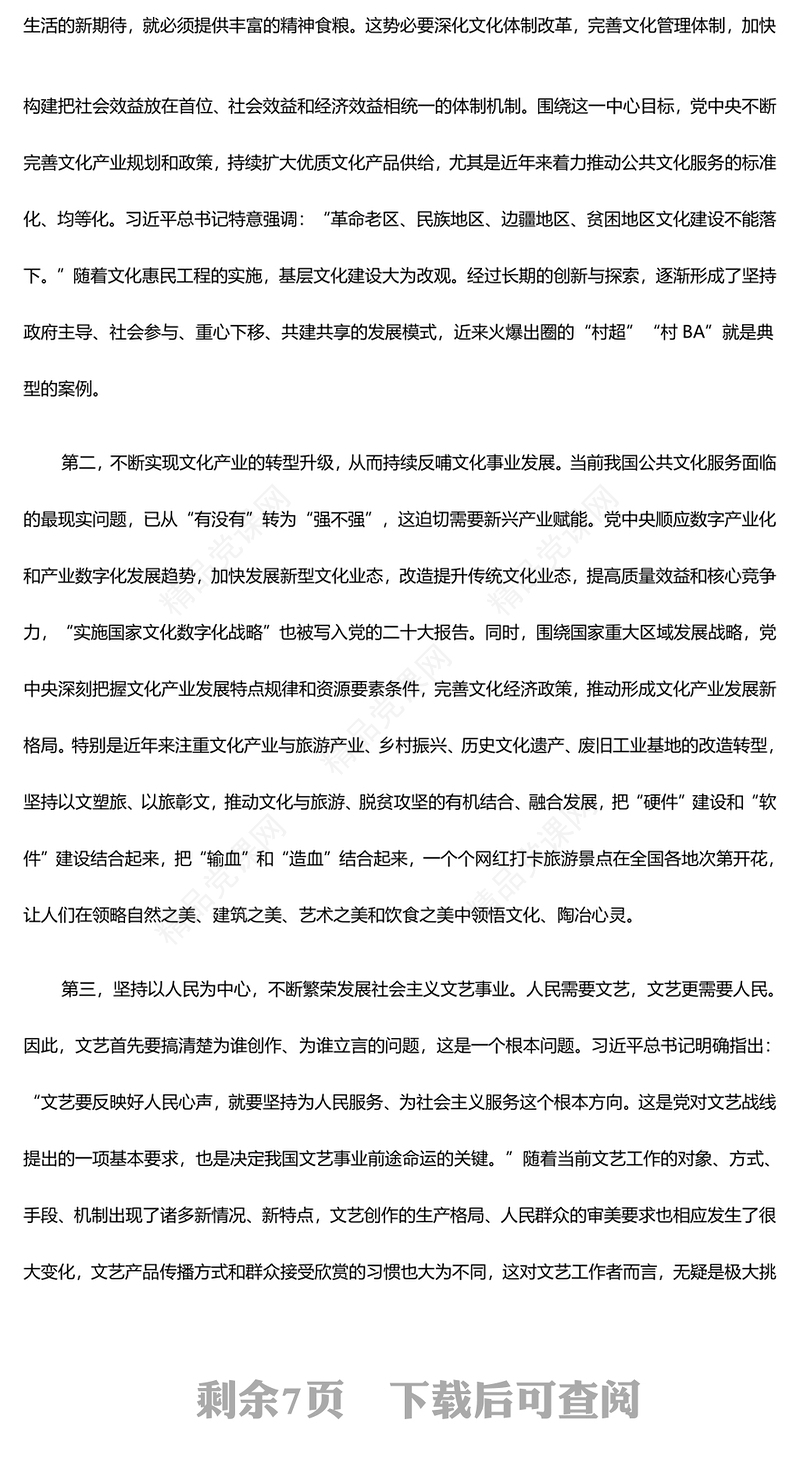 深入了解明体达用、体用贯通的文化思想体系研讨发言