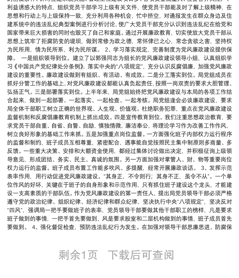 住建局2015年度抓基层党建和党风廉政建设主体责任工作述职报告