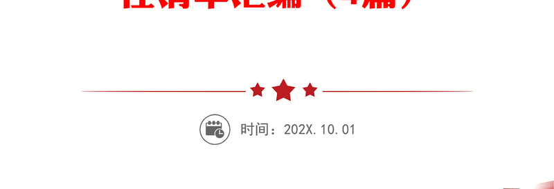 2021年落实机关党建领导责任清单、党风廉政建设工作实施方案、落实全面从严治党主体责任清单汇编（4篇）