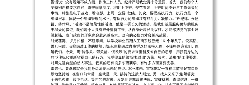 关于强党性严纪律转作风促发展学习心得体会