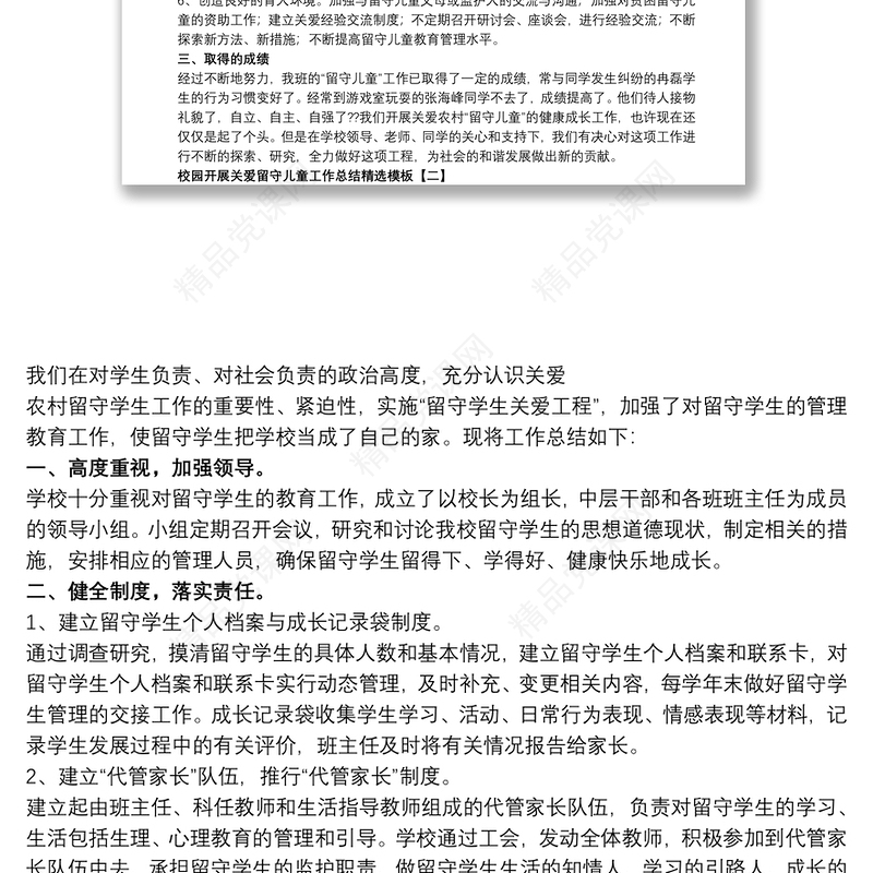 校园开展关爱留守儿童工作总结精选模板