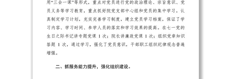 党支部上半年工作总结