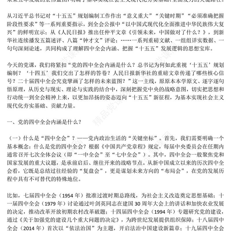 简洁风深学细悟全会精神凝聚奋进“十五五”新征程磅礴力量PPT党课(讲稿)