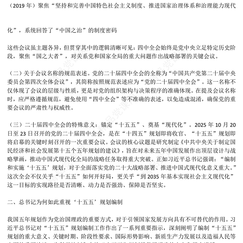 简洁风深学细悟全会精神凝聚奋进“十五五”新征程磅礴力量PPT党课(讲稿)