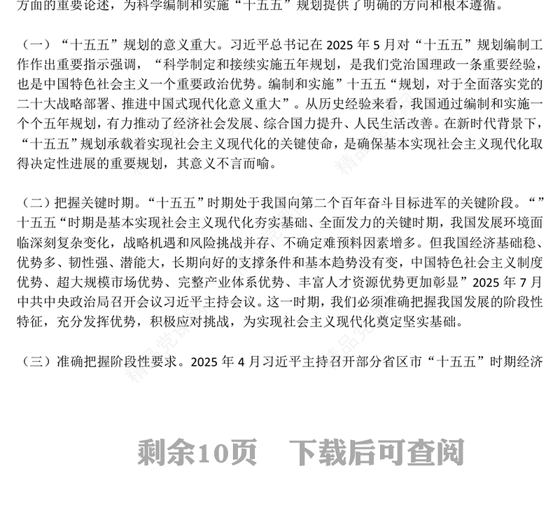 简洁风深学细悟全会精神凝聚奋进“十五五”新征程磅礴力量PPT党课(讲稿)