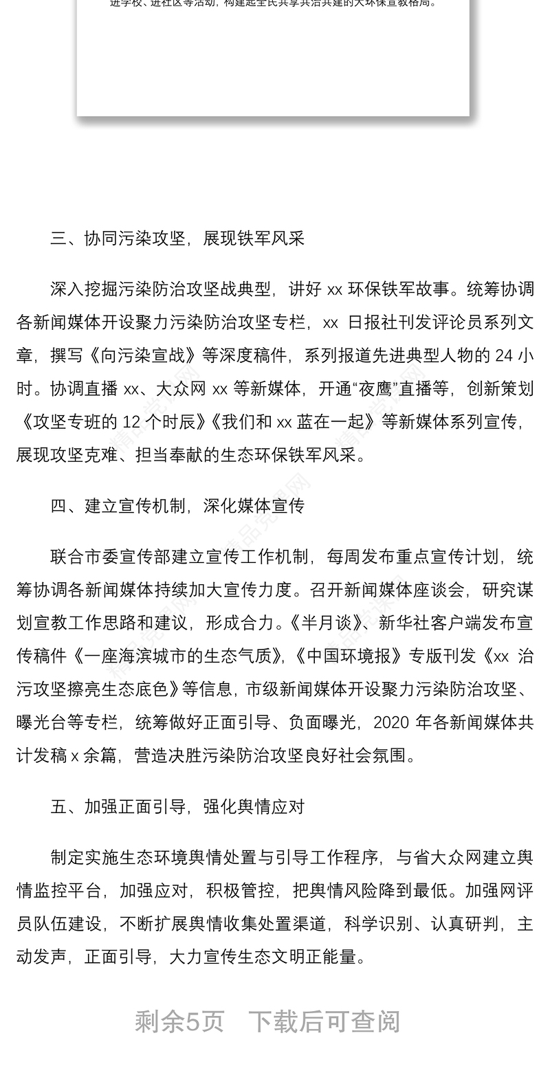 市在全省生态环保宣教工作会议上的典型发言材料范文3篇