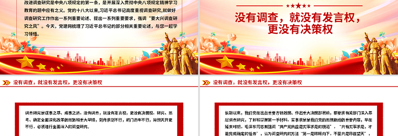 红色精美要大兴调查研究之风PPT总书记关于改进调查研究部分重要论述党