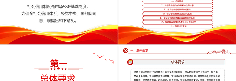 党政风《关于健全社会信用体系的意见》PPT政策法规模板