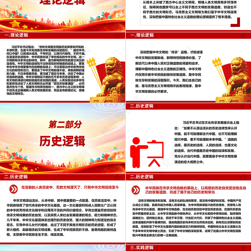 从中华文明的连续性决定了中华民族必然走自己的路ppt精美党政学习贯彻习近平文化思想党组织专题党课课件