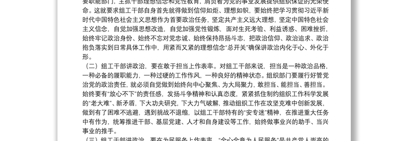 党课讲稿：政治过硬、能力过硬、作风过硬，在践行初心使命中树立组工干部良好形象