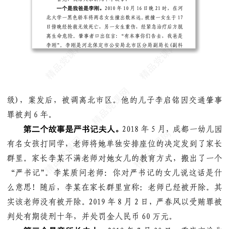 580市纪委书记在全市县级领导家属廉洁家风教育活动会上的讲话