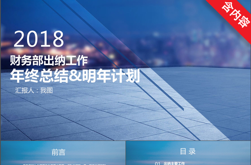 2018财务部出纳工作年终总结及计划