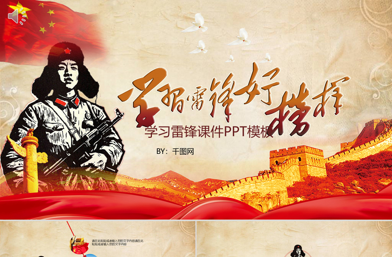 政党政府七一建党学习雷锋课件PPT模板