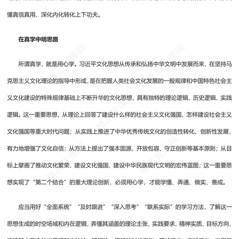 在真学真懂真信真用深化内化转化上下功夫讲话稿