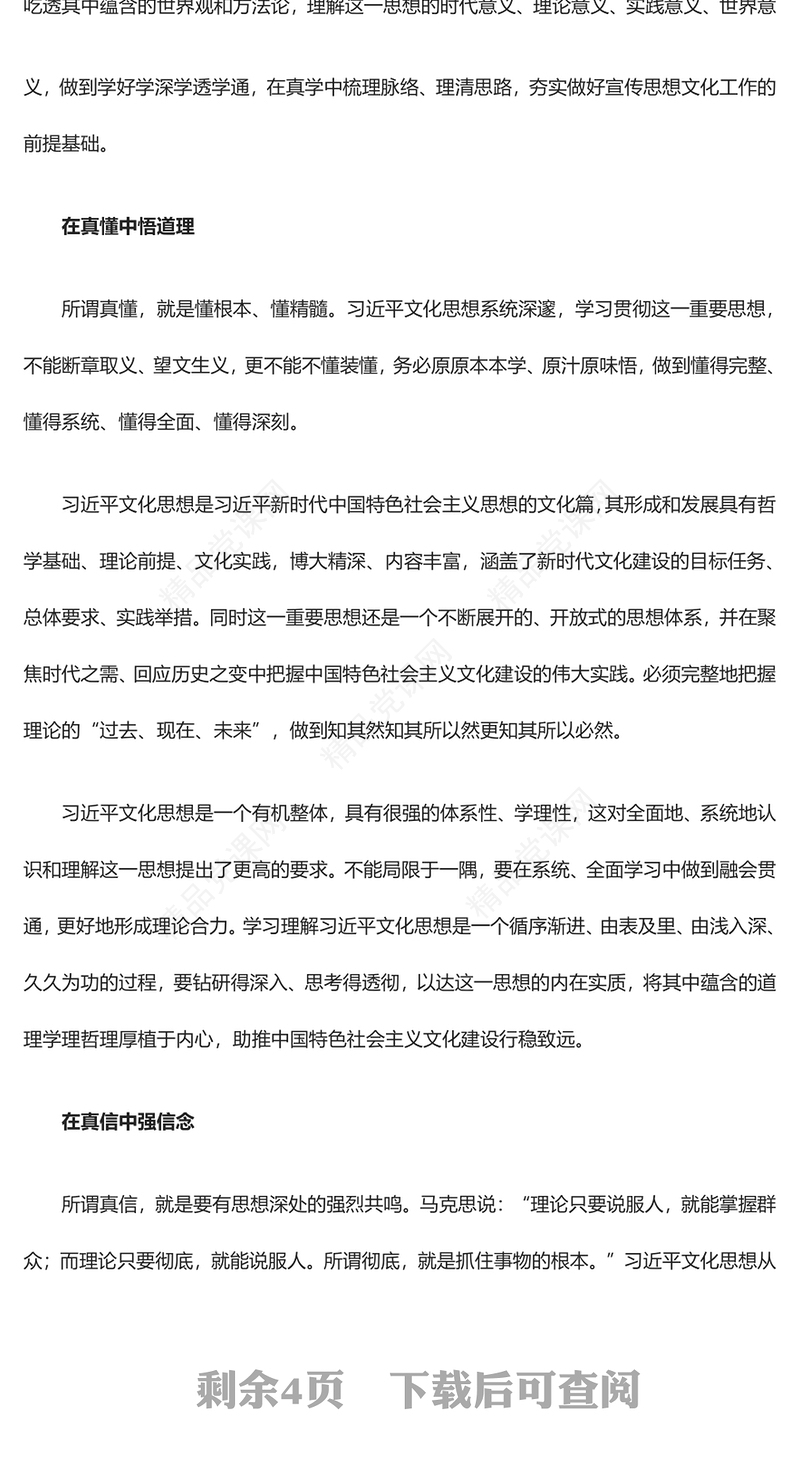 在真学真懂真信真用深化内化转化上下功夫讲话稿