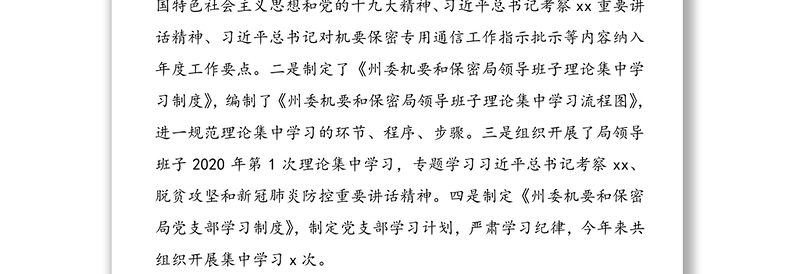 巡察组巡察反馈问题整改落实情况通报(机要和保密局巡察整改情况汇报报告)