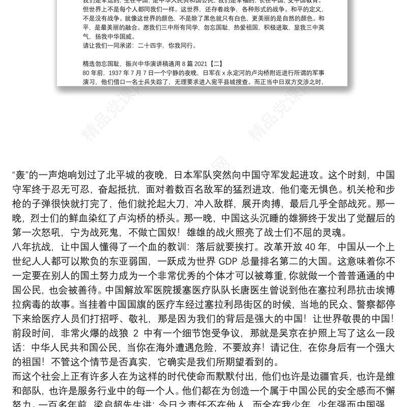 精选勿忘国耻，振兴中华演讲稿通用8篇2021