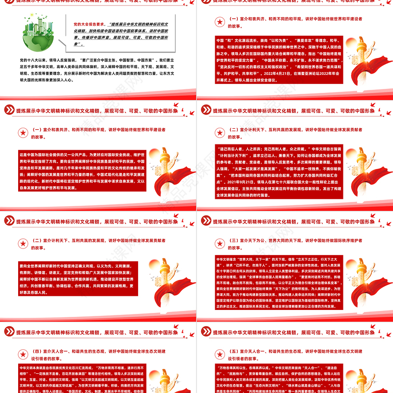 2023坚定文化自信增强中华文明传播力影响力PPT党政风学习宣传贯彻党的大会精神专题党课党建课件模板