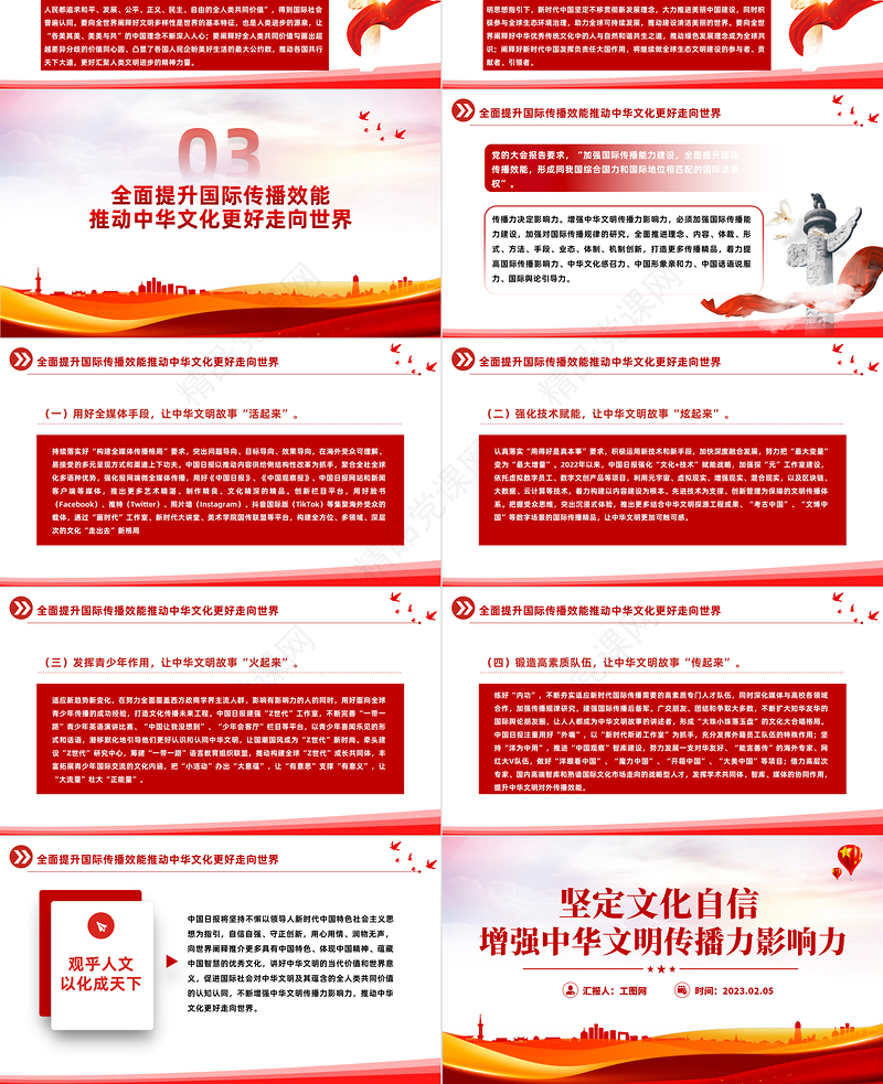 2023坚定文化自信增强中华文明传播力影响力PPT党政风学习宣传贯彻党的大会精神专题党课党建课件模板