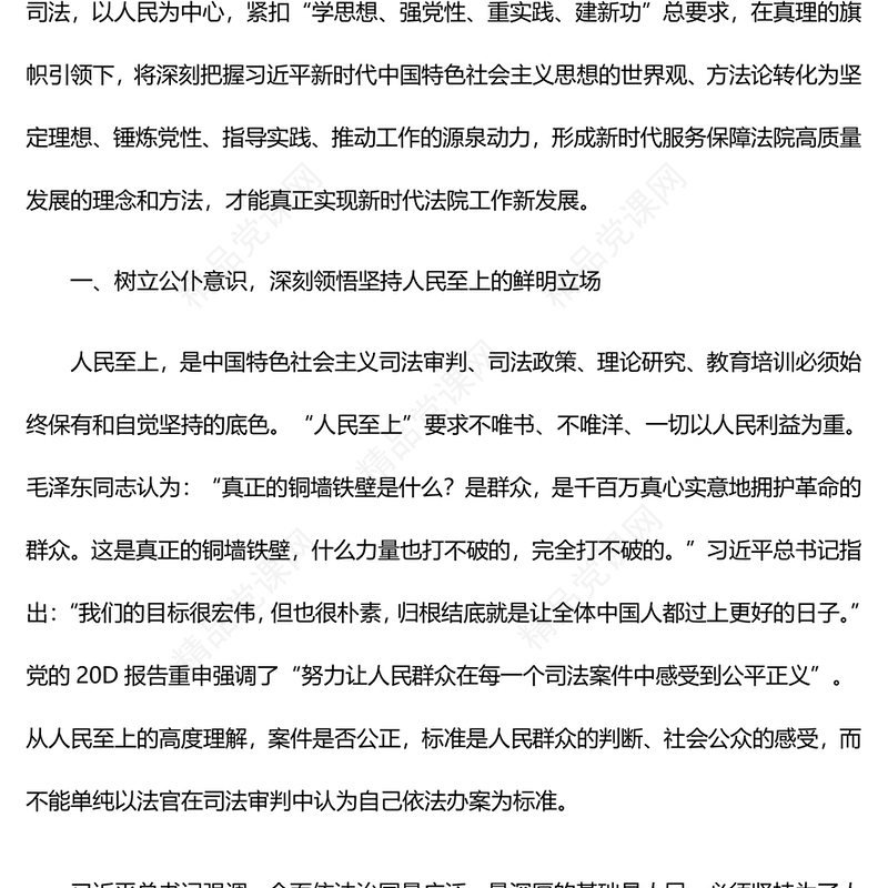 红色简洁勤学深悟促提升力行实干展担当主题党课PPT模板(讲稿)