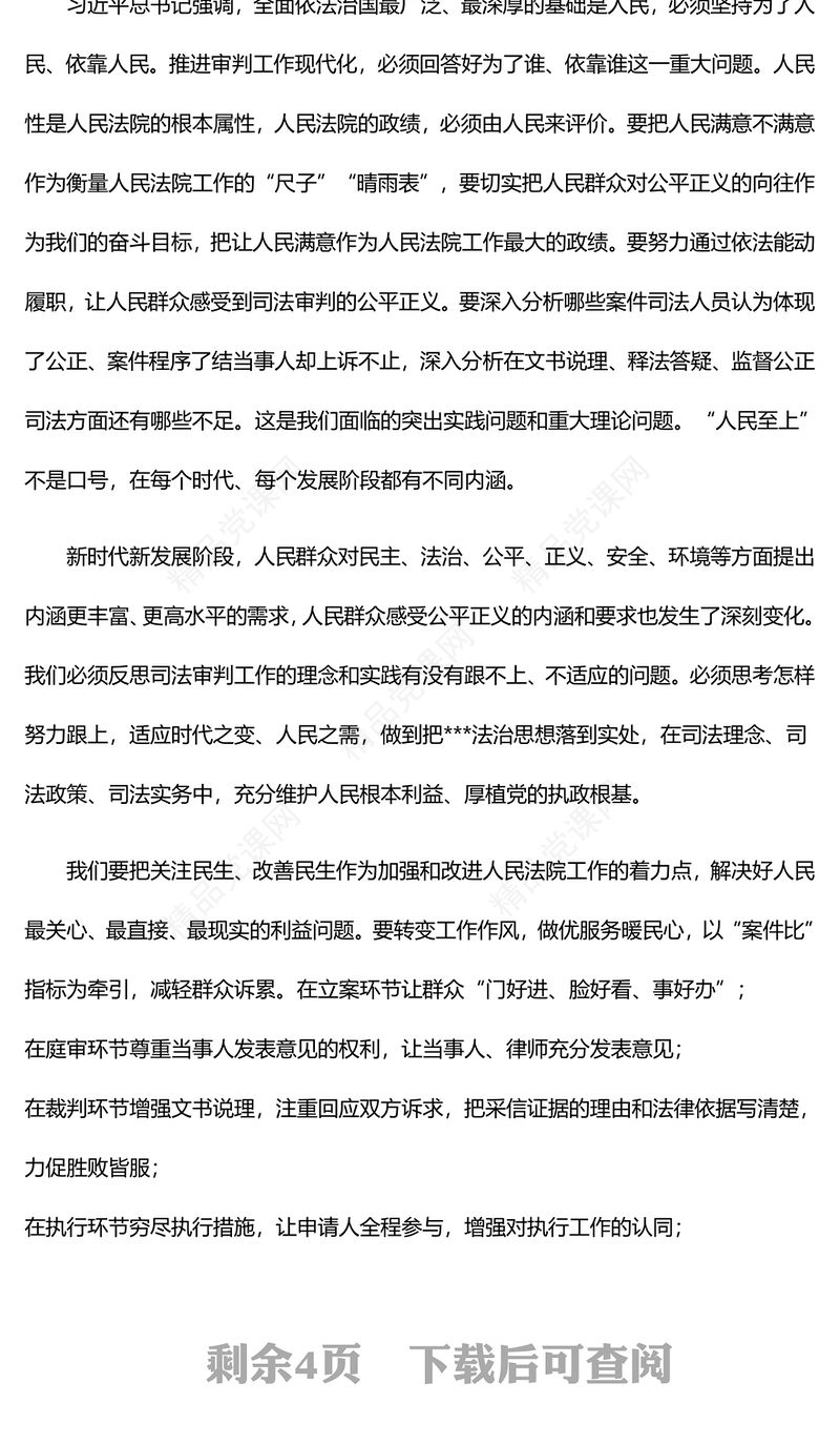 红色简洁勤学深悟促提升力行实干展担当主题党课PPT模板(讲稿)